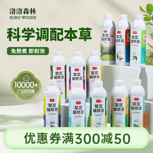 洛洛森林泡澡药浴液母婴店同款