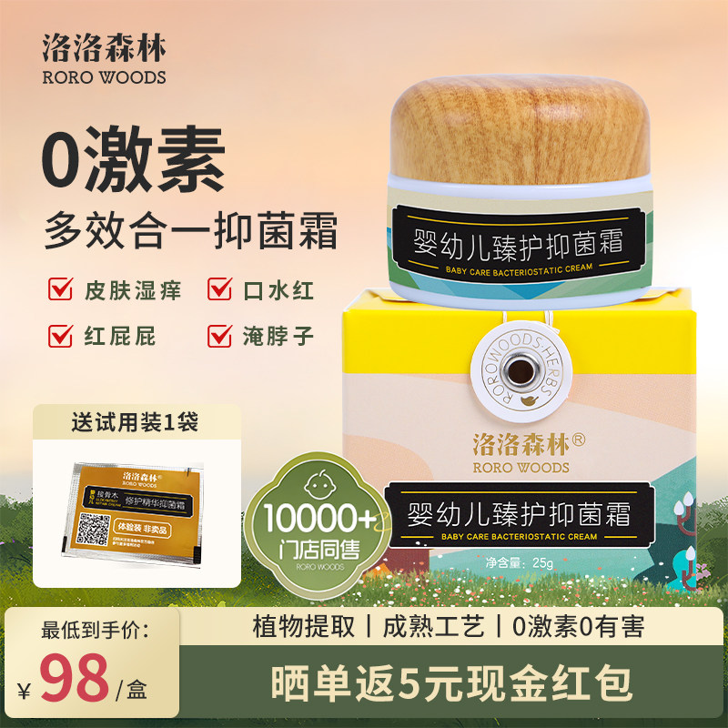 洛洛森林接骨木抑菌霜肤乐霜婴儿护臀膏宝宝红屁屁母婴店同款