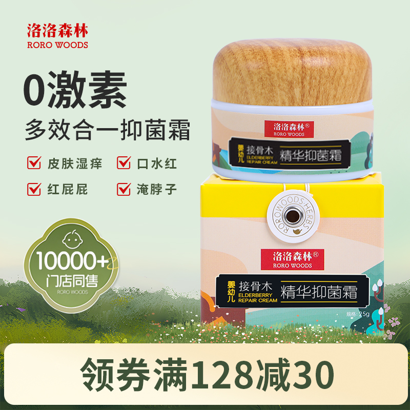 洛洛森林抑菌霜四季必备