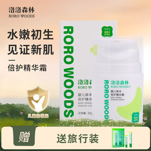 洛洛森林婴儿草本倍护精华霜接骨木宝宝保湿 补水霜 婴幼儿保湿