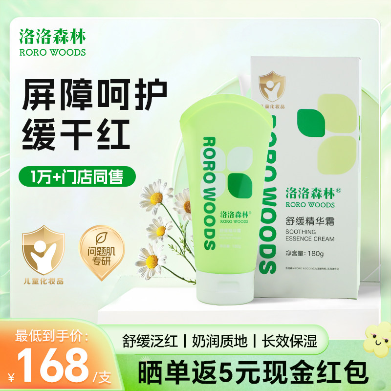 洛洛森林婴幼儿舒缓霜180g