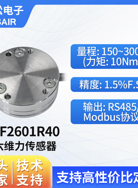 奥松 高精度六维力传感器机器人机械臂多维力矩传感器 AF2601R40