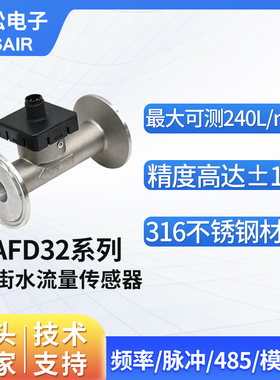 奥松电子高精度涡街液体水流量传感器替代Huba涡街流量计AFD32