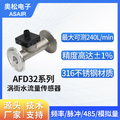 奥松电子高精度涡街液体水流量传感器替代Huba涡街流量计AFD32