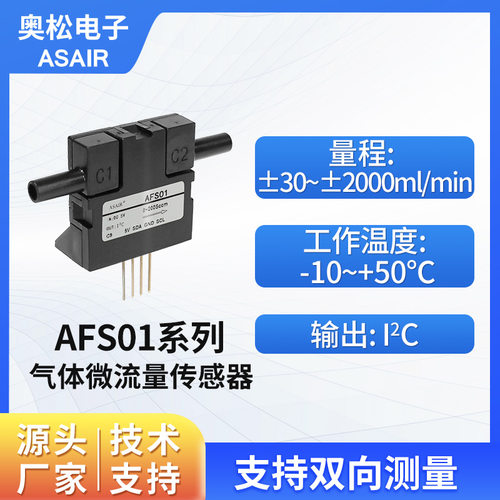 奥松数字信号气体微流量传感器