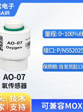 ASAIR奥松AO-07氧气传感器替代MOX3模块氧气浓度传感器探头氧电池