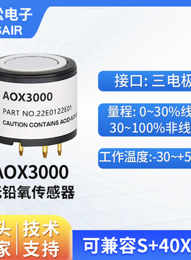 ASAIR 奥松AOX3000三电极无铅氧气传感器工业用电化学氧电池