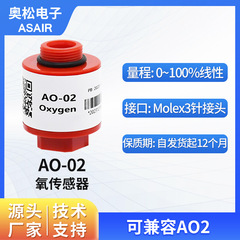 奥松AO-02 氧气浓度传感器 车辆尾气检测氧气传感器替代AO2氧电池
