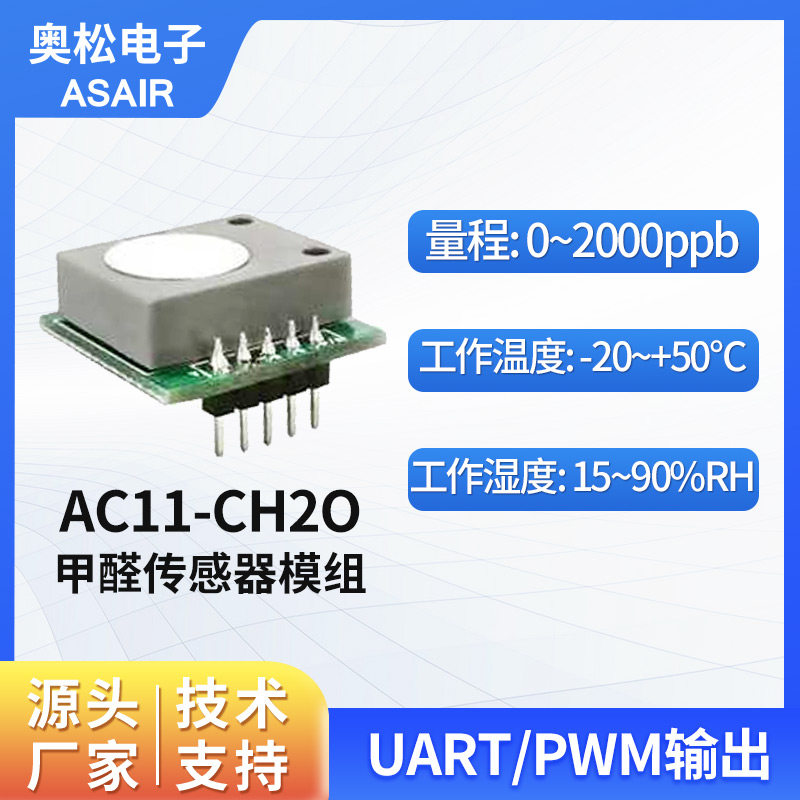 奥松  电化学甲醛传感器模块 空气质量甲醛浓度检测 低功耗AC11,电子元器件市场,传感器,淘宝优惠券,粉丝福利购,淘宝优惠卷