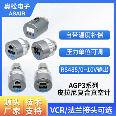 奥松数显MEMS热导式皮拉尼真空计