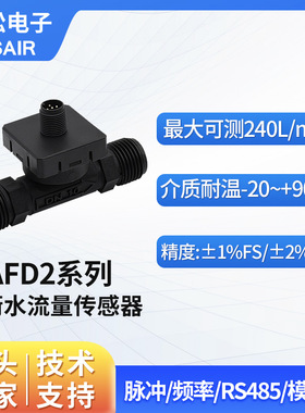奥松 高精度涡街液体水流量传感器 替代Huba水流感应器 AFD2系列