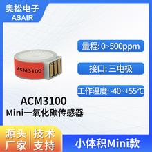 奥松 电化学三电极 迷你一氧化碳传感器 可燃气体传感器 ACM3100