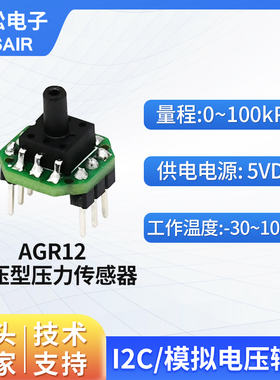 ASAIR奥松电子 气体压力传感器模块 表压型传感器 AGR12