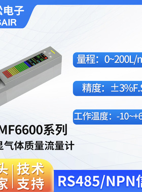 奥松 数显气体流量计空气流量控制器替浮子玻璃转子流量计AMF6600