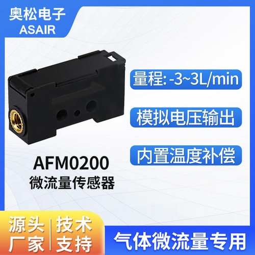 奥松气体微流量传感器双向测量
