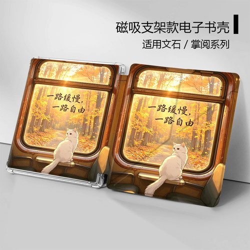 复古小猫文石电子书保护套