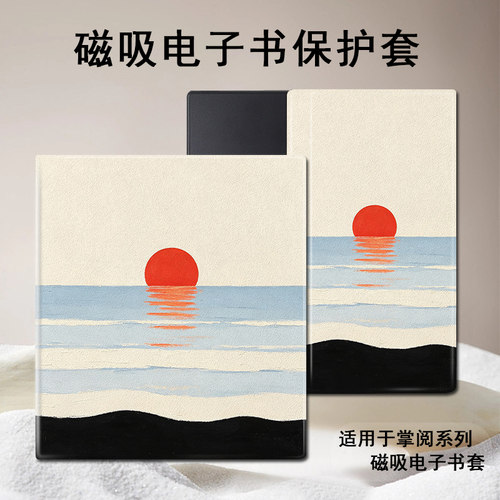 油画落日掌阅电子书保护套