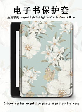 适用掌阅light4c复古turbo花朵Neo3电子书ireadera保护套tango壳2