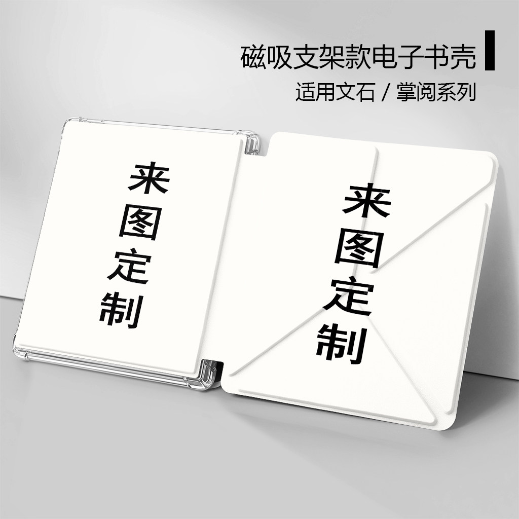 来图定制电子书保护套