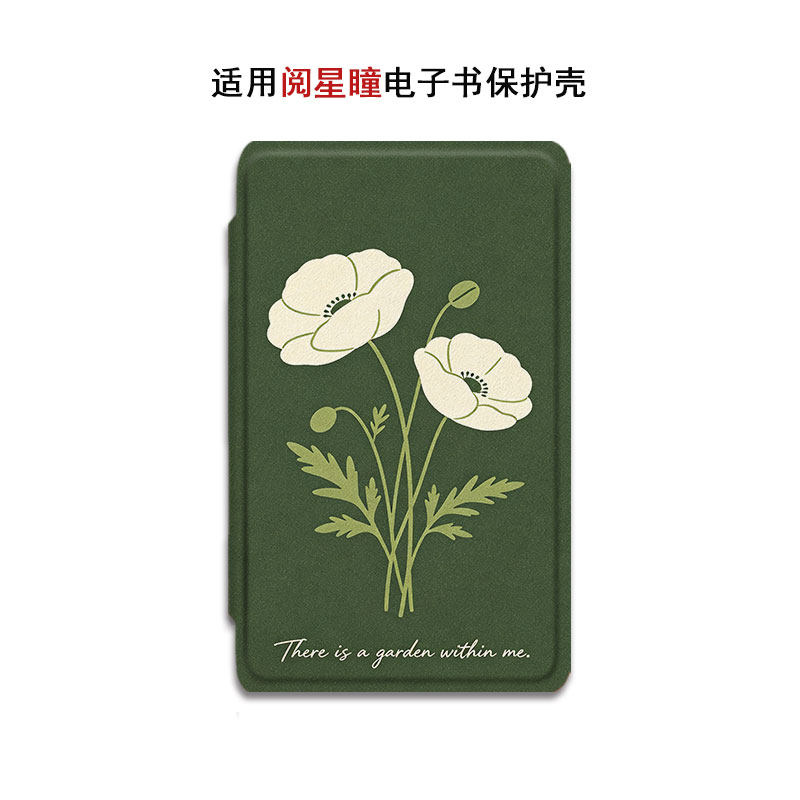 阅星瞳简约电子书保护套