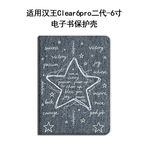 汉王clear6pro二代电子书保护套