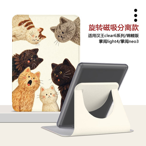 卡通小猫汉王电子书保护套