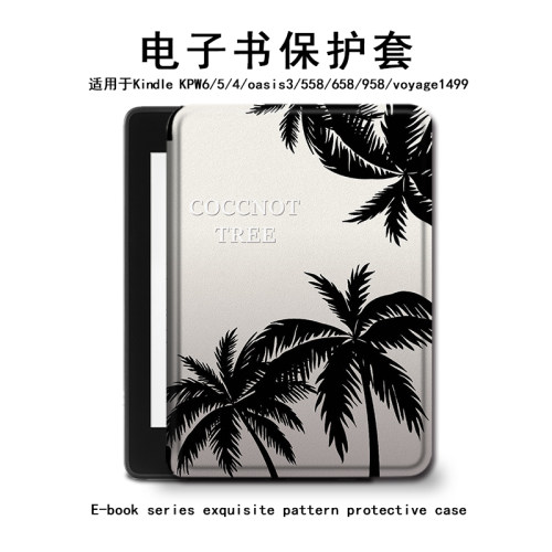 简约创意电子书保护套