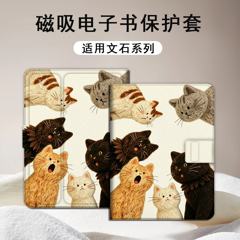 卡通小猫文石电子书保护套