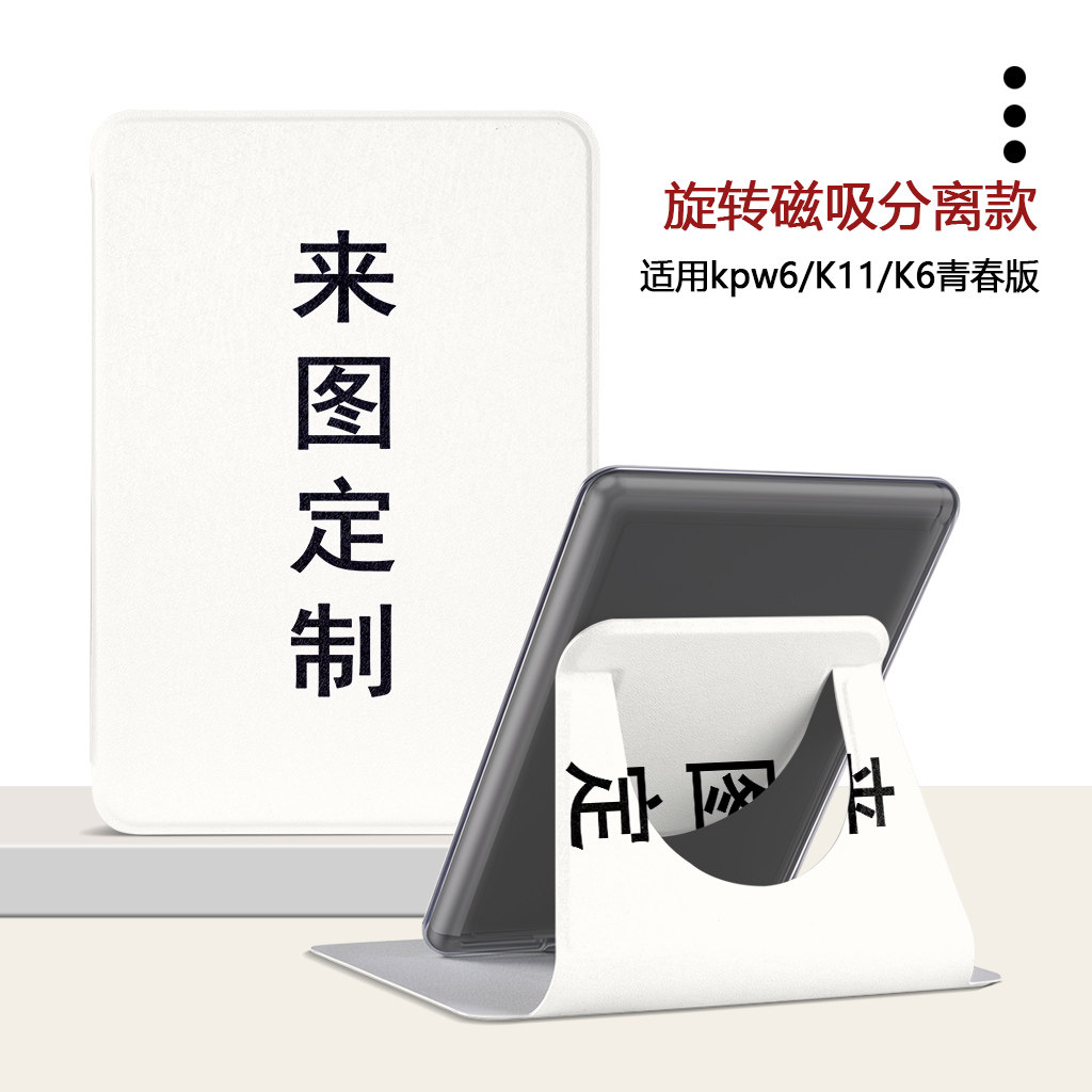 适用Kindle来图定制kpw6磁吸12代958潮658旋转KOBO6电子书保护套