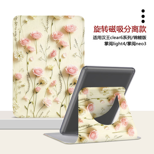 花朵汉王磁吸旋转电子书套