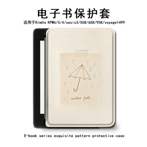 简约文艺kindle电子书保护套