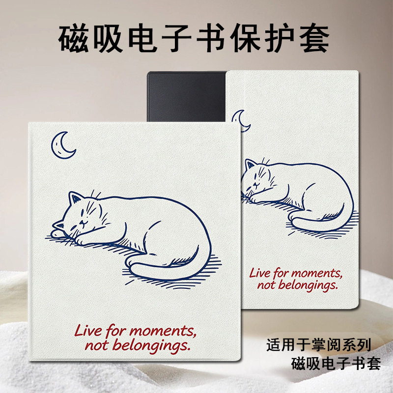 简约猫咪掌阅电子书保护套