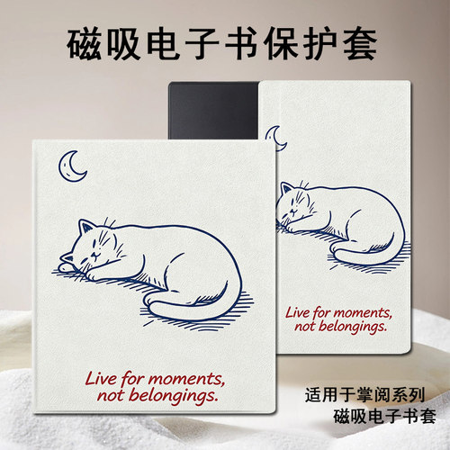 简约猫咪掌阅电子书保护套