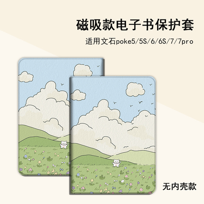 油画艺术文石电子书保护壳