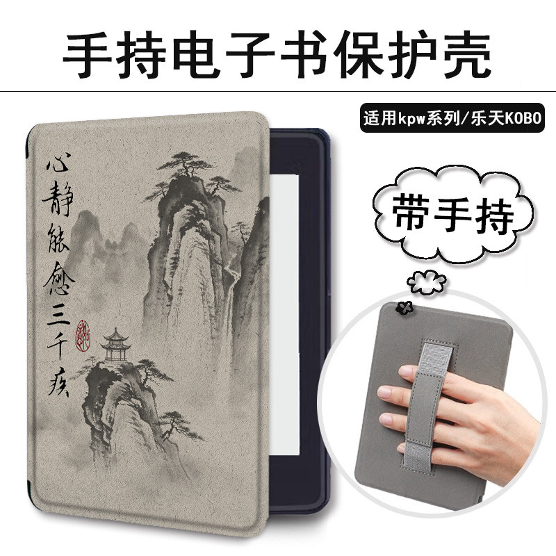 古风书法kindle电子书保护套