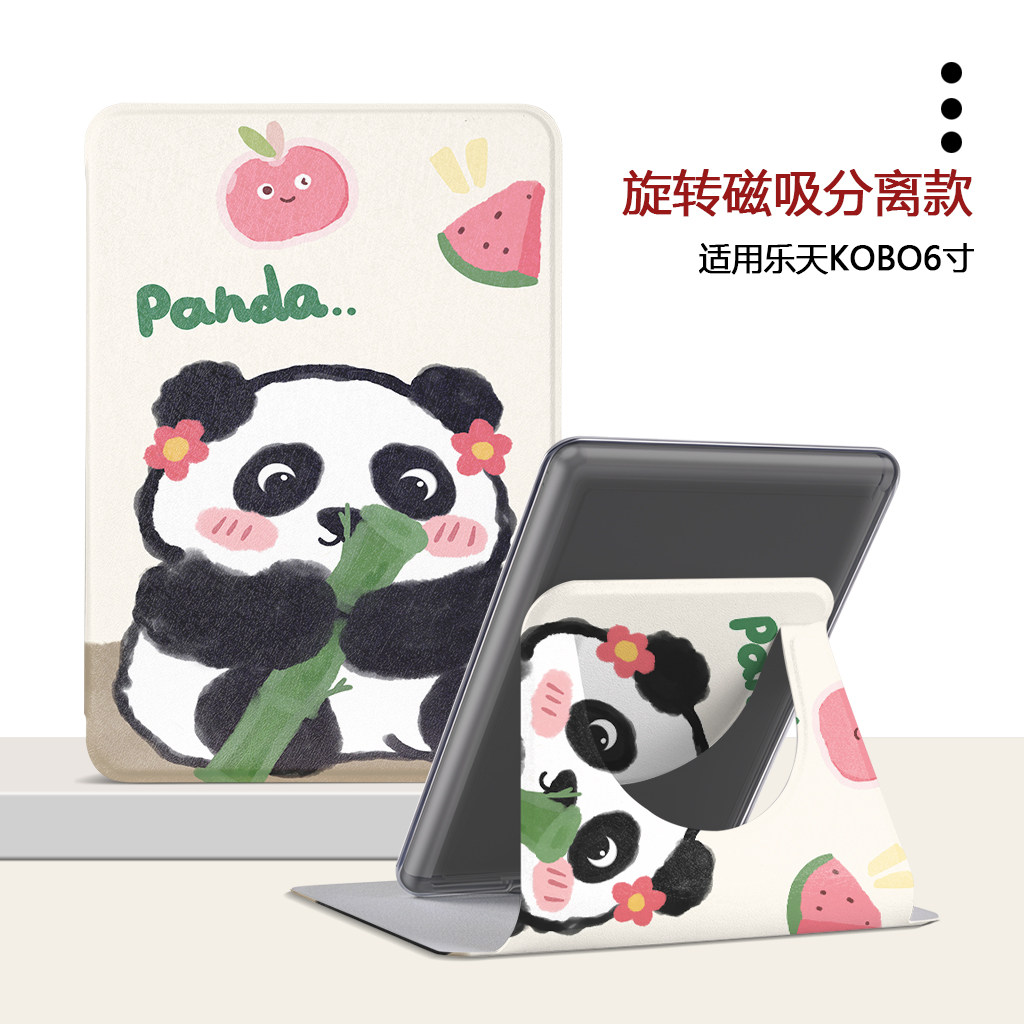 卡通熊猫乐天电子书旋转保护壳