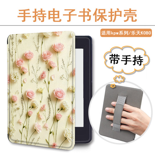 花朵简约kindle电子书保护套