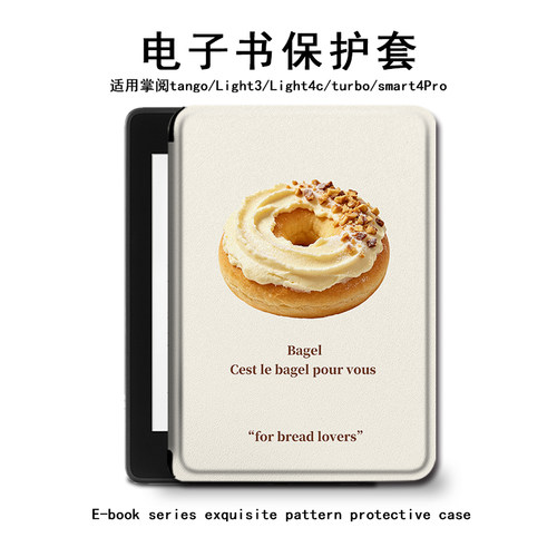 贝果简约电子书保护套