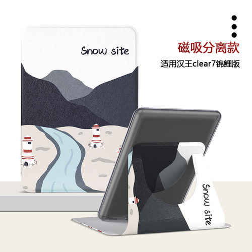 汉王电子书阅读器保护套