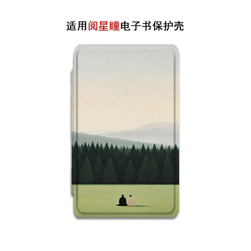 阅星瞳简约电子书保护套