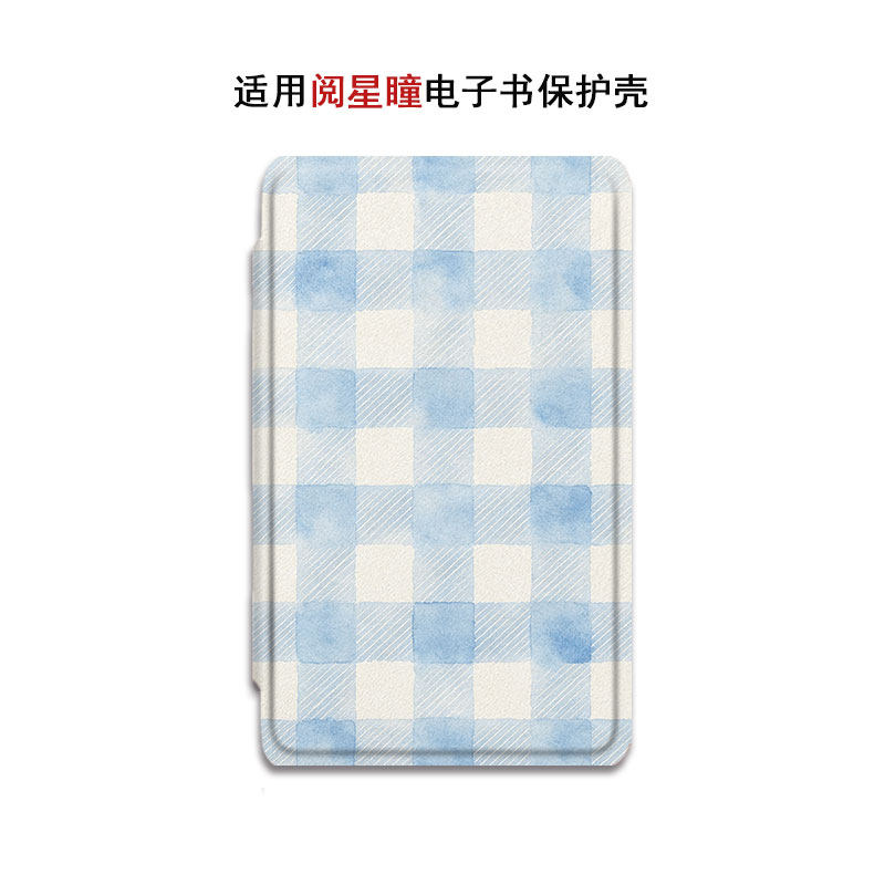阅星瞳简约电子书保护套