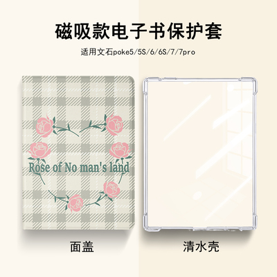 玫瑰花文石电子书保护壳