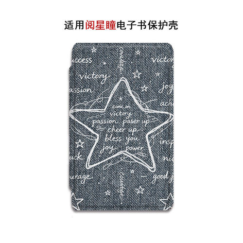 阅星瞳简约电子书保护套