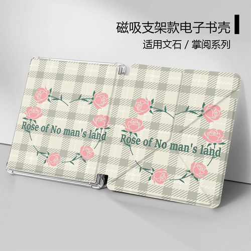玫瑰文石电子书保护套