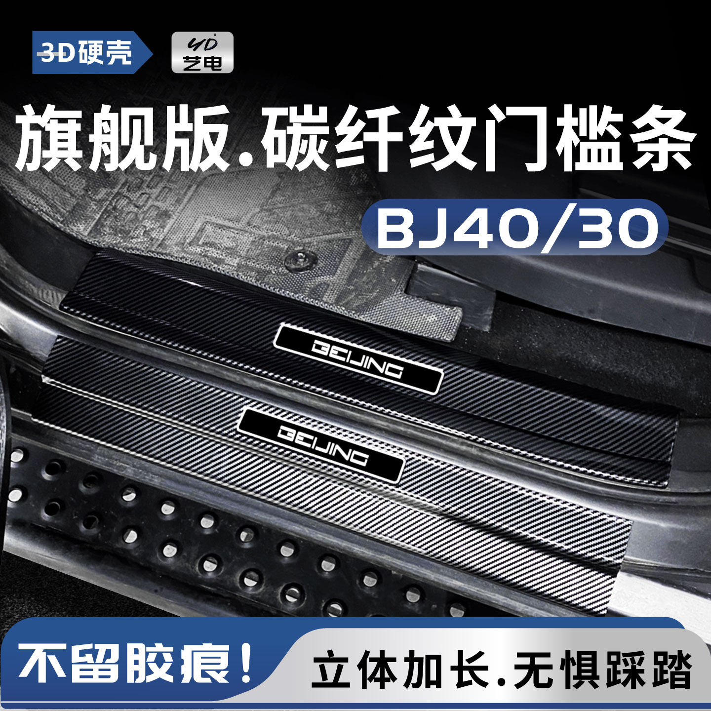 北京越野BJ40增程BJ30门槛保护条