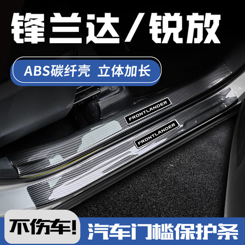 欧铂锋兰达碳纤壳门槛条3D全包