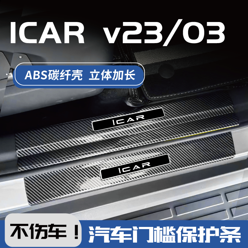 3D加长奇瑞门槛保护条门槛条欧铂