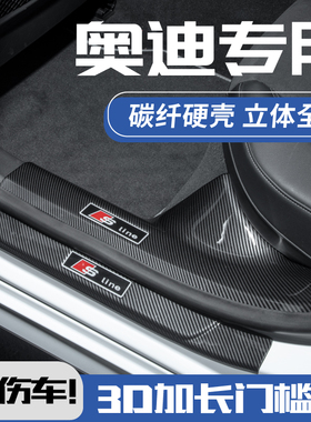 奥迪A6L A4L A5L A3 A7L Q5L Q3 q7专用门槛条汽车迎宾踏板保护条