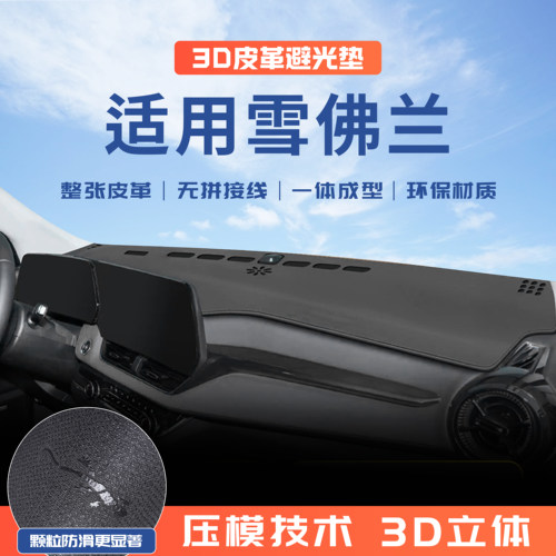 雪佛兰探界者plus迈锐宝xl科鲁泽中控仪表台避光垫汽车内装饰用品