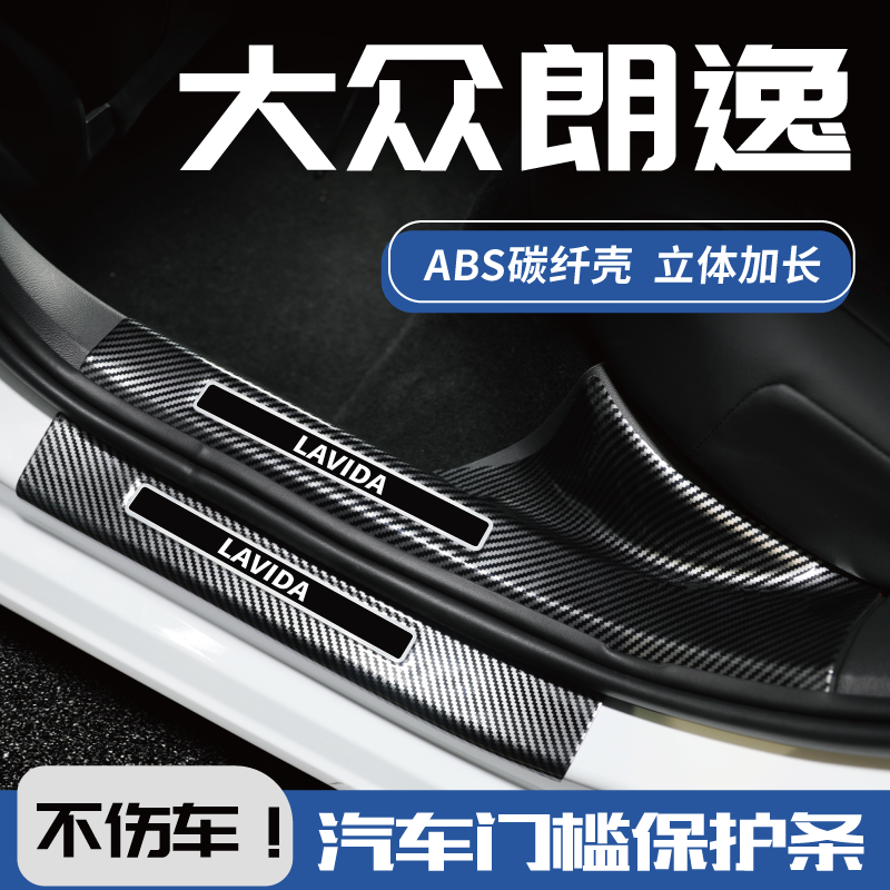 26款大众朗逸PRO门槛条迎宾踏板星空五百万改装饰新锐后备箱护板/